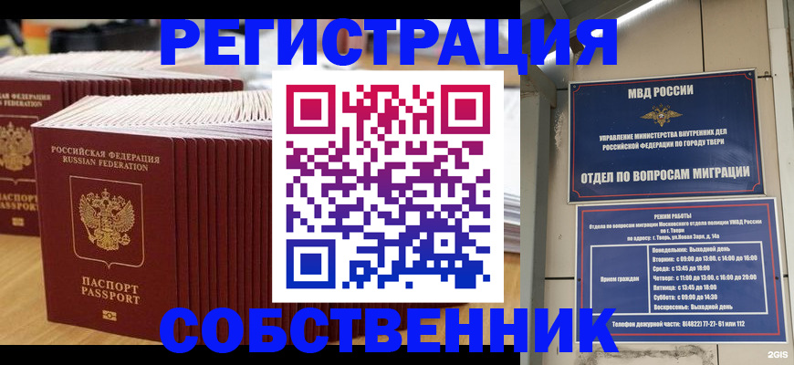 временная регистрация законно в Елизово